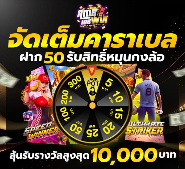 AMB168WIN-วงล้อนำโชค